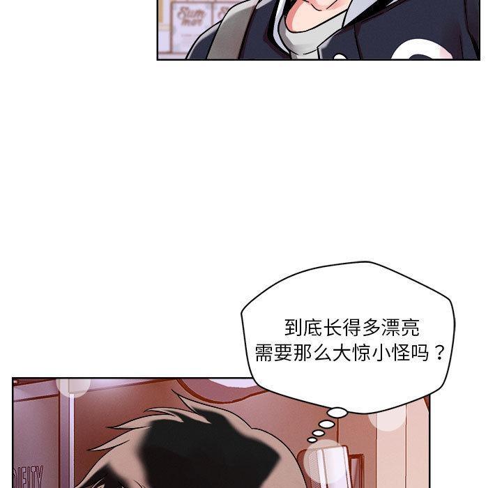 恋人未满 第2話 韩漫图片133