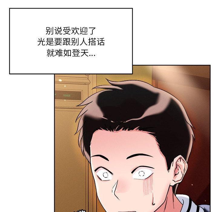 恋人未满 第2話 韩漫图片83
