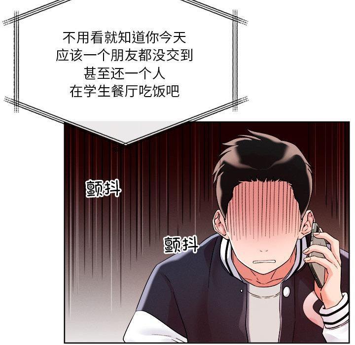 恋人未满 第2話 韩漫图片94
