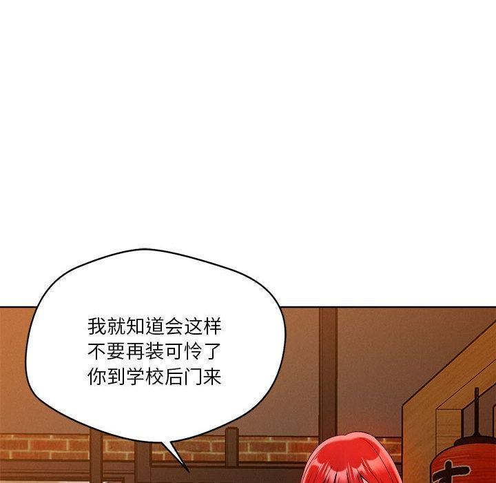 恋人未满 第2話 韩漫图片95