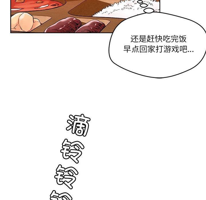 恋人未满 第2話 韩漫图片86