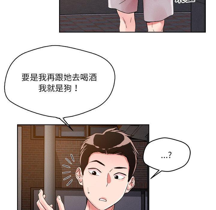 恋人未满 第2話 韩漫图片25