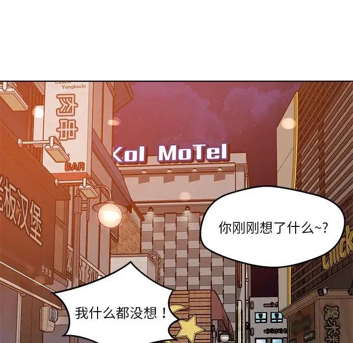 恋人未满 第3話 韩漫图片127