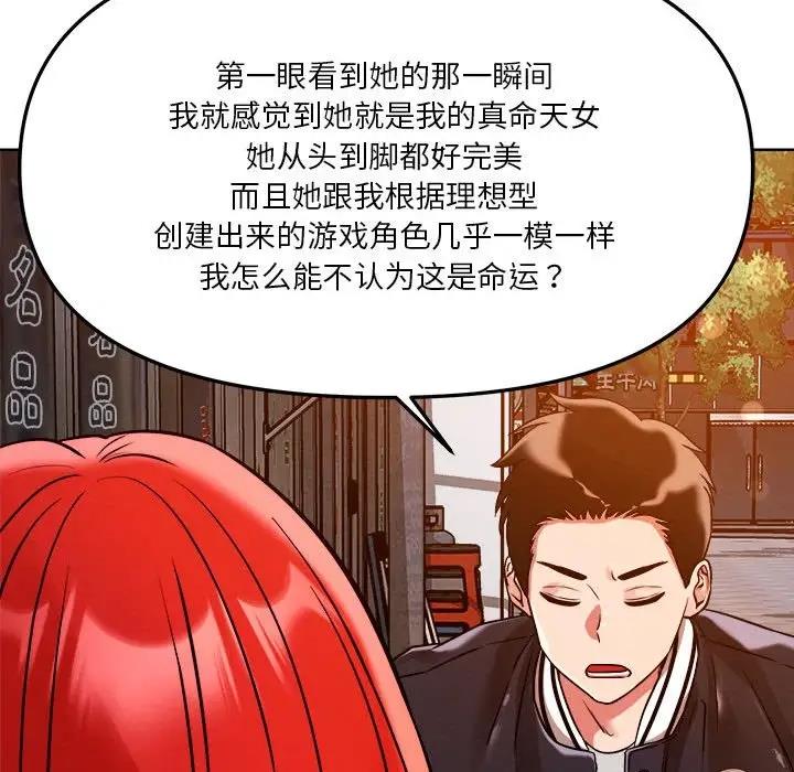 恋人未满 第3話 韩漫图片61