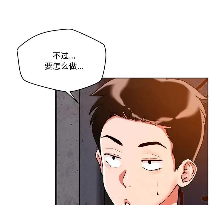 恋人未满 第3話 韩漫图片89