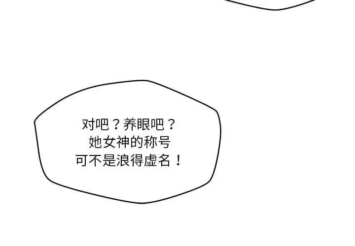 恋人未满 第3話 韩漫图片2