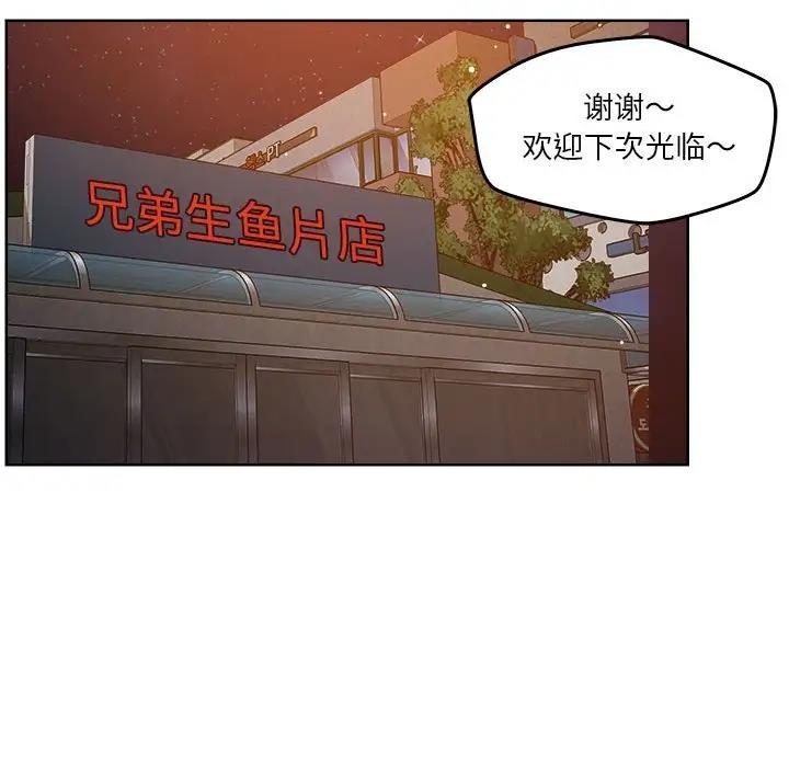 恋人未满 第3話 韩漫图片99