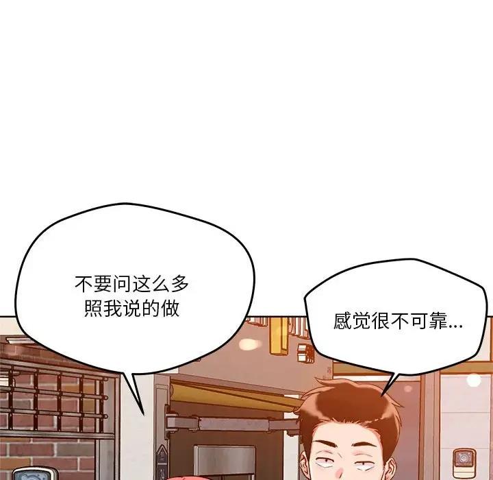 恋人未满 第3話 韩漫图片116