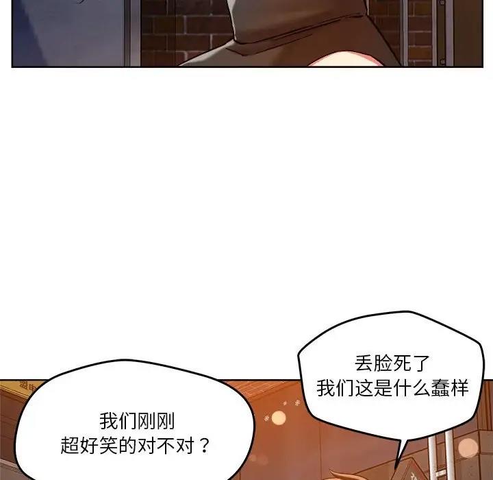 恋人未满 第3話 韩漫图片105