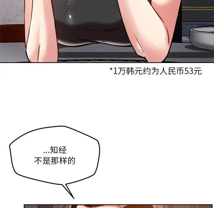 恋人未满 第3話 韩漫图片52