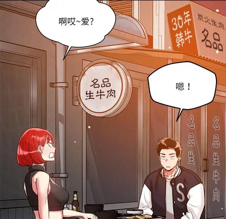 恋人未满 第3話 韩漫图片59