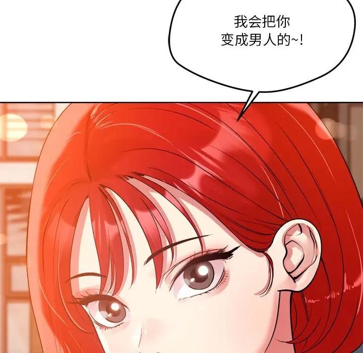 恋人未满 第3話 韩漫图片119