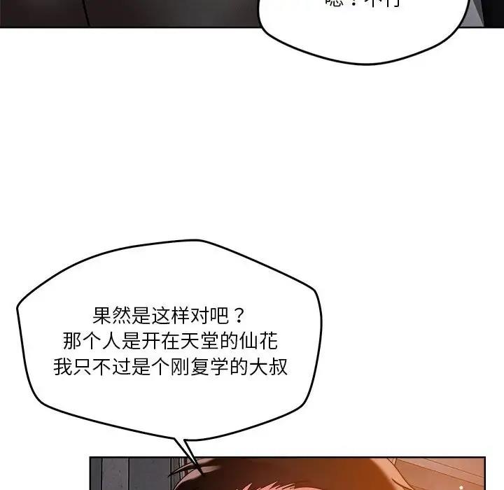 恋人未满 第3話 韩漫图片63