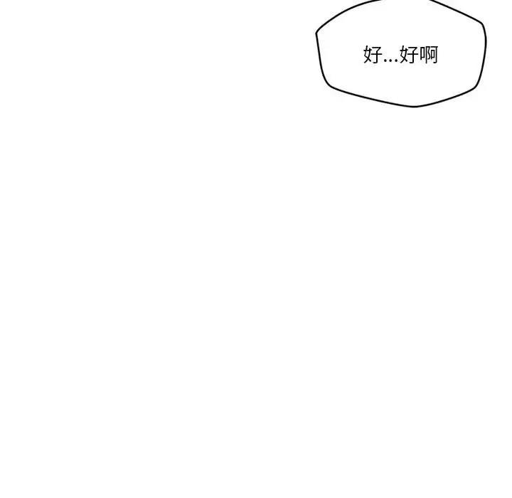 恋人未满 第3話 韩漫图片98