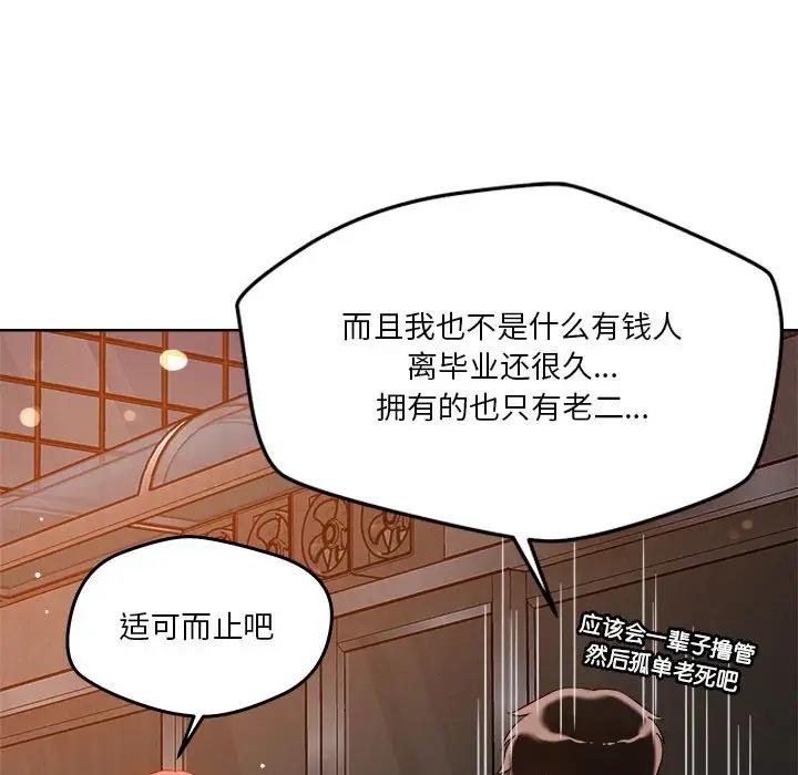 恋人未满 第3話 韩漫图片65