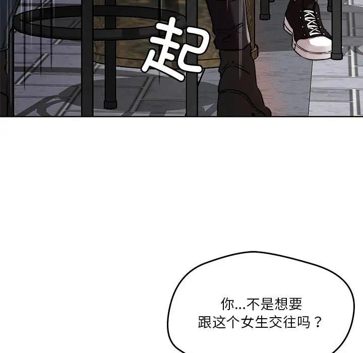 恋人未满 第3話 韩漫图片77