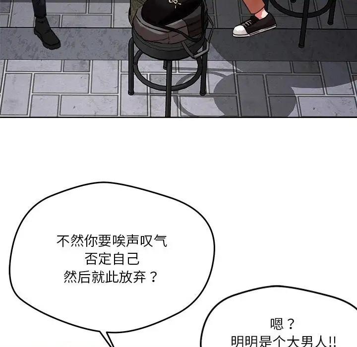 恋人未满 第3話 韩漫图片81