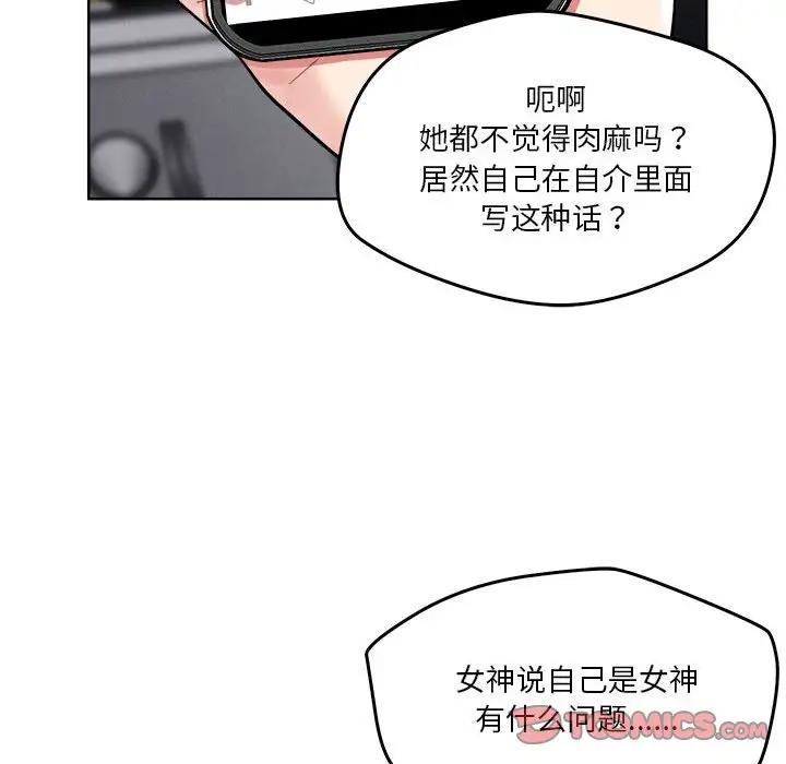恋人未满 第3話 韩漫图片48