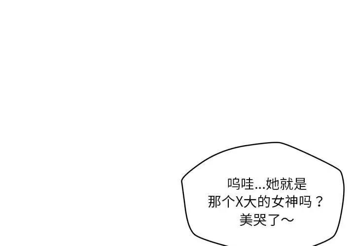 恋人未满 第3話 韩漫图片1