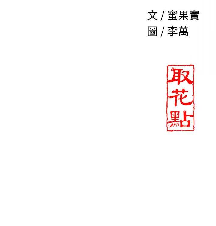 花容湿色:取花点 第2話-破繭而出的色慾 韩漫图片167
