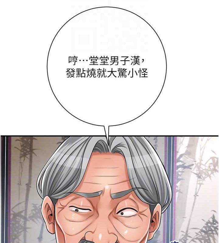 花容湿色:取花点 第3話-要我偷看女人洗澡?! 韩漫图片106