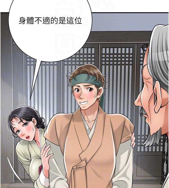 花容湿色:取花点 第3話-要我偷看女人洗澡?! 韩漫图片104