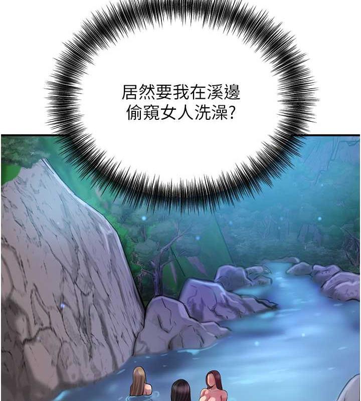 花容湿色:取花点 第3話-要我偷看女人洗澡?! 韩漫图片151