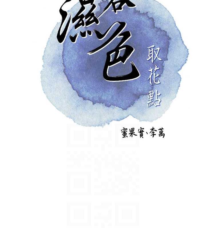 花容湿色:取花点 第3話-要我偷看女人洗澡?! 韩漫图片18