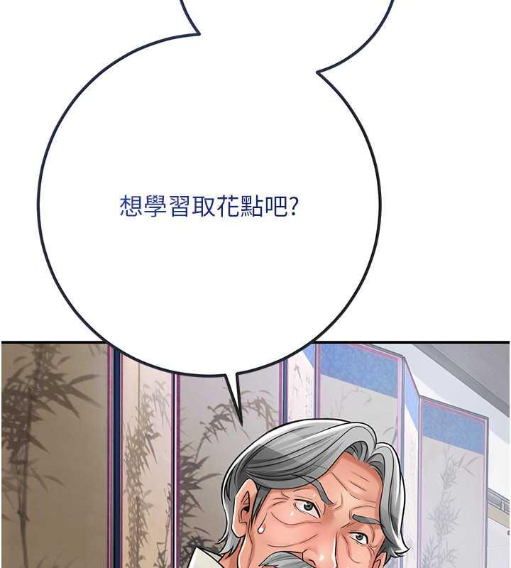 花容湿色:取花点 第3話-要我偷看女人洗澡?! 韩漫图片127
