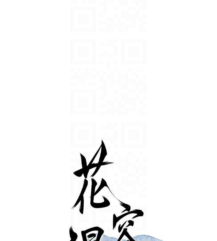 花容湿色:取花点 第3話-要我偷看女人洗澡?! 韩漫图片17