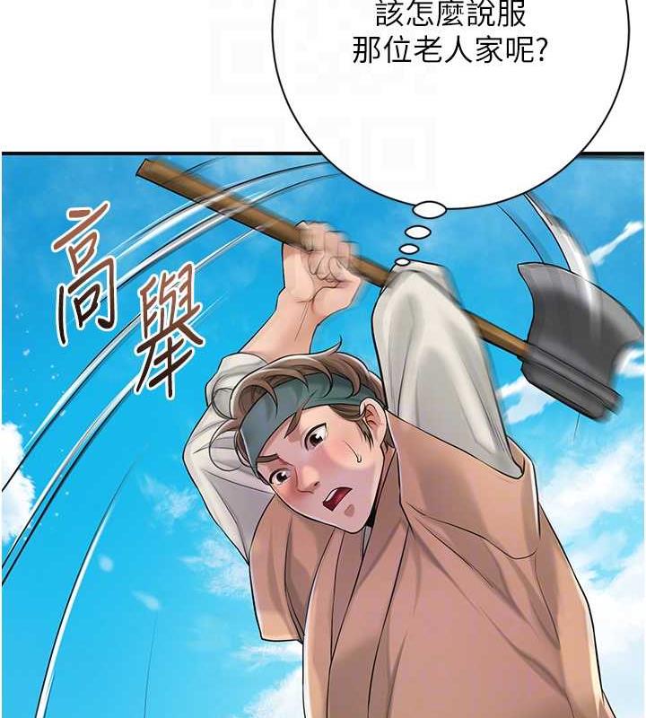 花容湿色:取花点 第3話-要我偷看女人洗澡?! 韩漫图片70