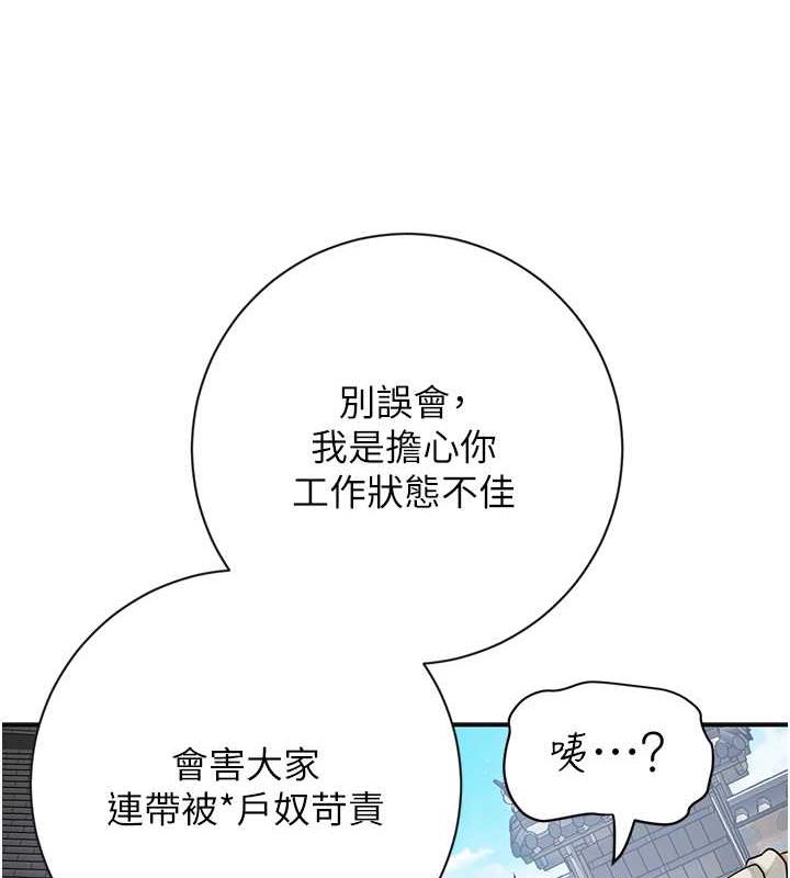 花容湿色:取花点 第3話-要我偷看女人洗澡?! 韩漫图片95