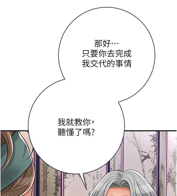 花容湿色:取花点 第3話-要我偷看女人洗澡?! 韩漫图片131