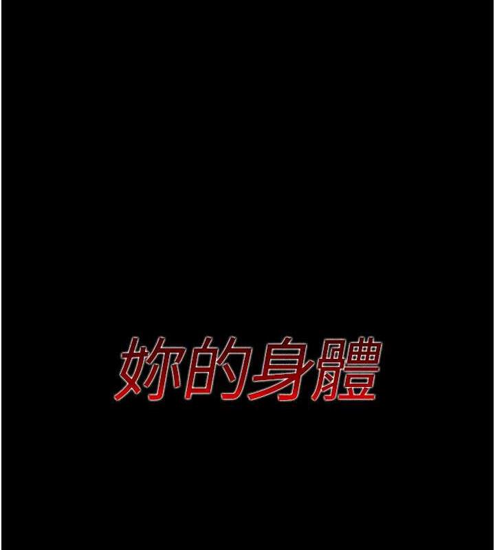 夜间诊疗室 第62話-改造性奴的肉體 韩漫图片186