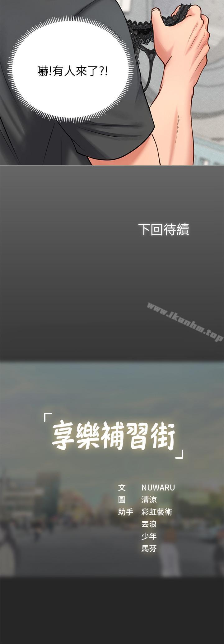 韩漫H漫画 享乐补习街  - 点击阅读 第2话-我好寂寞 58