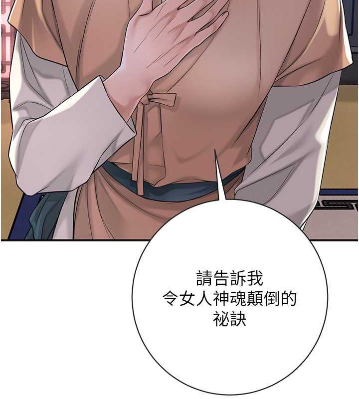 花容湿色:取花点 第4話-呼喚姑娘「深夜侍寢」 韩漫图片93