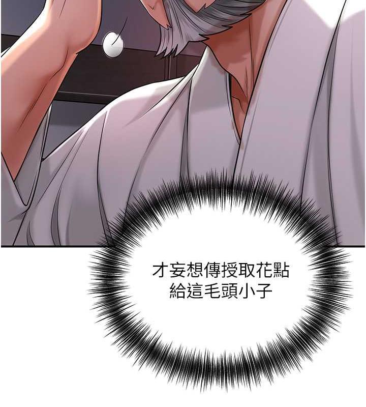 花容湿色:取花点 第4話-呼喚姑娘「深夜侍寢」 韩漫图片109