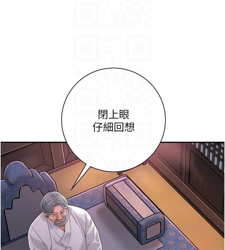 花容湿色:取花点 第4話-呼喚姑娘「深夜侍寢」 韩漫图片96