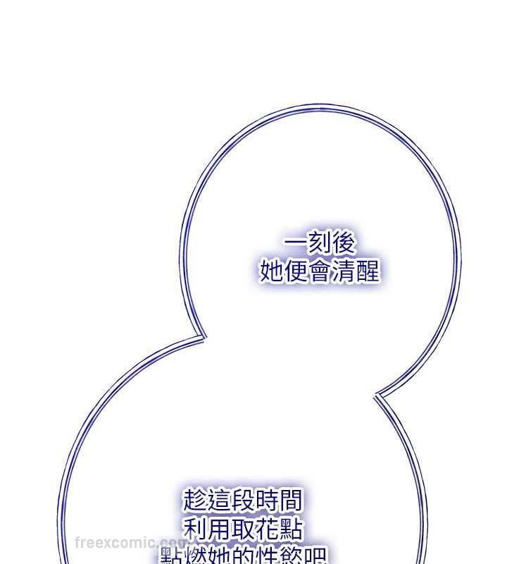 花容湿色:取花点 第5話-肉棒…給我肉棒… 韩漫图片40