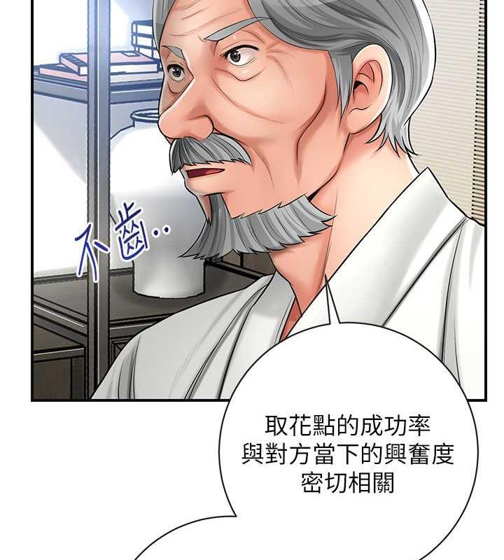 花容湿色:取花点 第6話-純情處男的口爆初體驗 韩漫图片107
