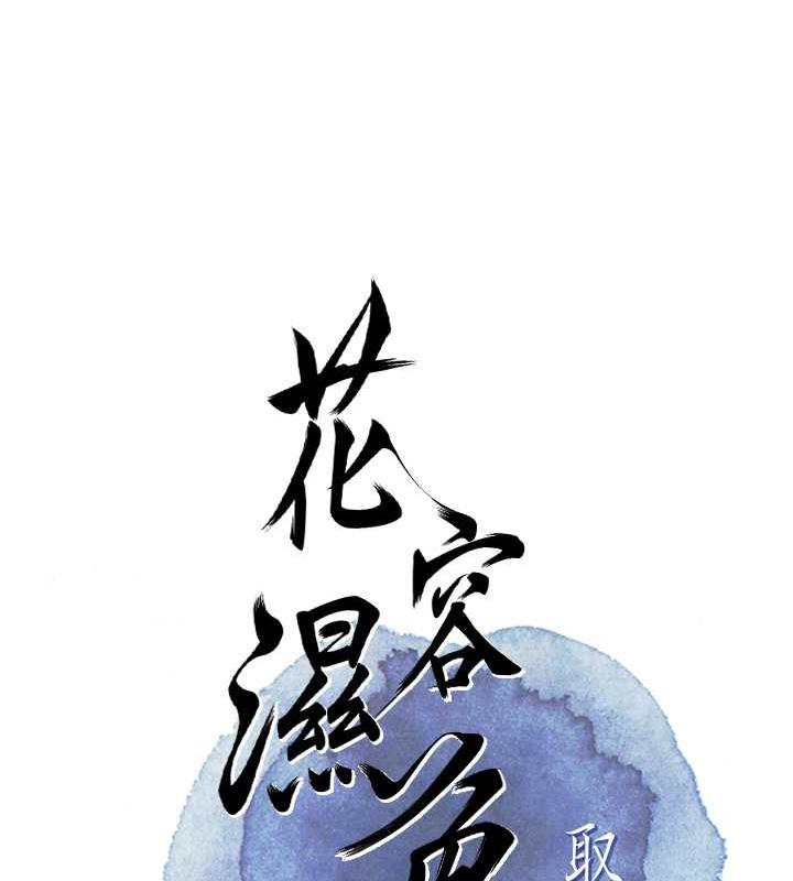 花容湿色:取花点 第6話-純情處男的口爆初體驗 韩漫图片23