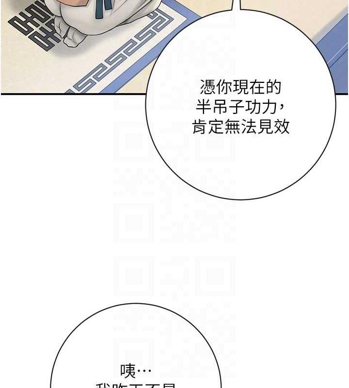 花容湿色:取花点 第6話-純情處男的口爆初體驗 韩漫图片103