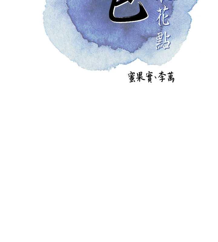 花容湿色:取花点 第6話-純情處男的口爆初體驗 韩漫图片24