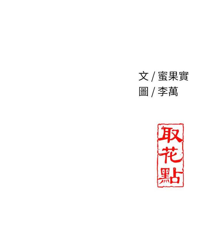 花容湿色:取花点 第6話-純情處男的口爆初體驗 韩漫图片148
