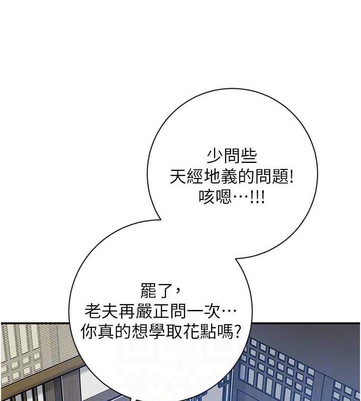 花容湿色:取花点 第6話-純情處男的口爆初體驗 韩漫图片117