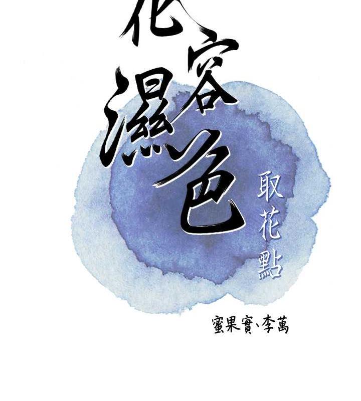花容湿色:取花点 第7話-身上滿是姐姐的淫液 韩漫图片13