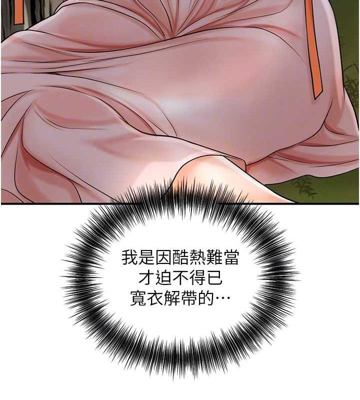 花容湿色:取花点 第8話-衣服脫光就不熱瞭 韩漫图片48