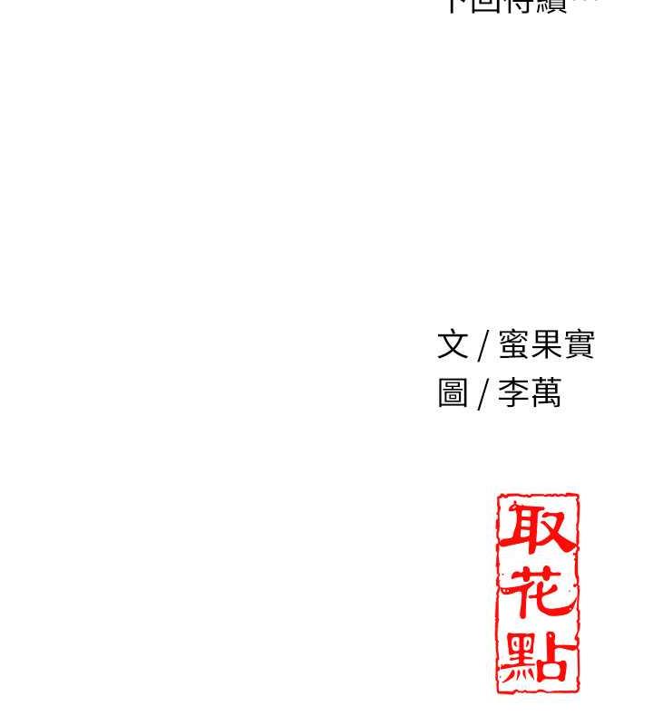 花容湿色:取花点 第8話-衣服脫光就不熱瞭 韩漫图片136