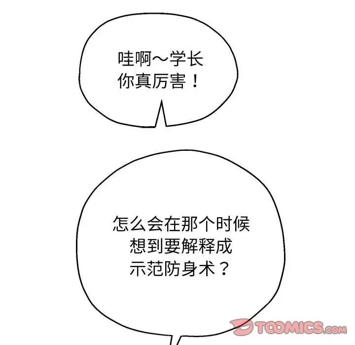 韩漫H漫画 重生之长枪无敌  - 点击阅读 第11话 140