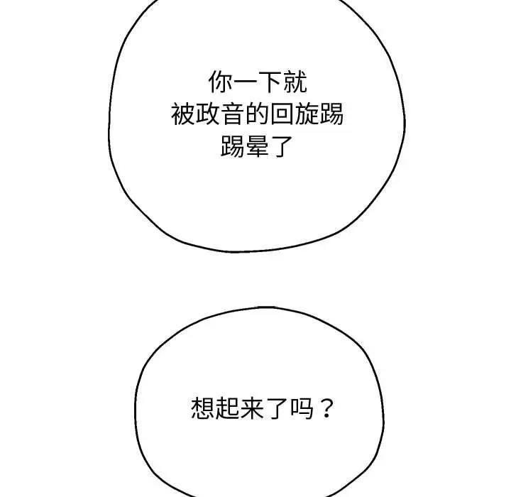 韩漫H漫画 重生之长枪无敌  - 点击阅读 第11话 111